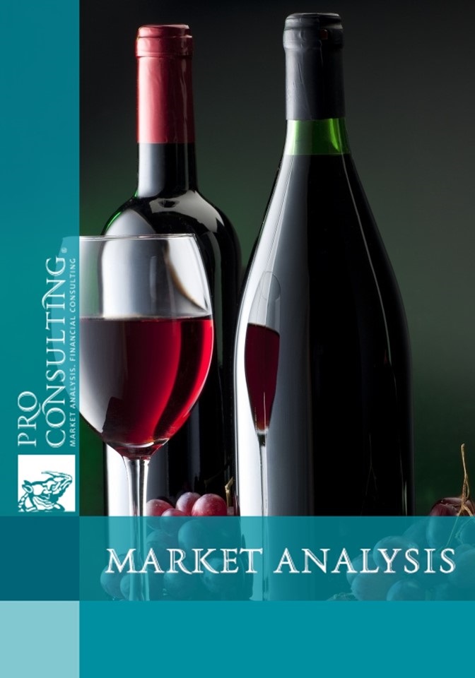 Ukrainian Still Wines Market Research Report. 2017